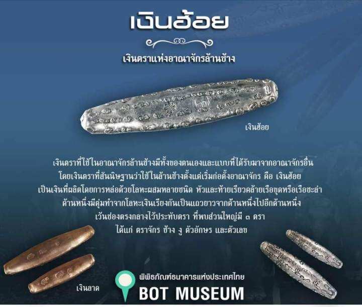 เงินฮ้อย-เงินตราอาณาจักรล้านช้าง-อายุหลายร้อยปี-ของจริง-แท้