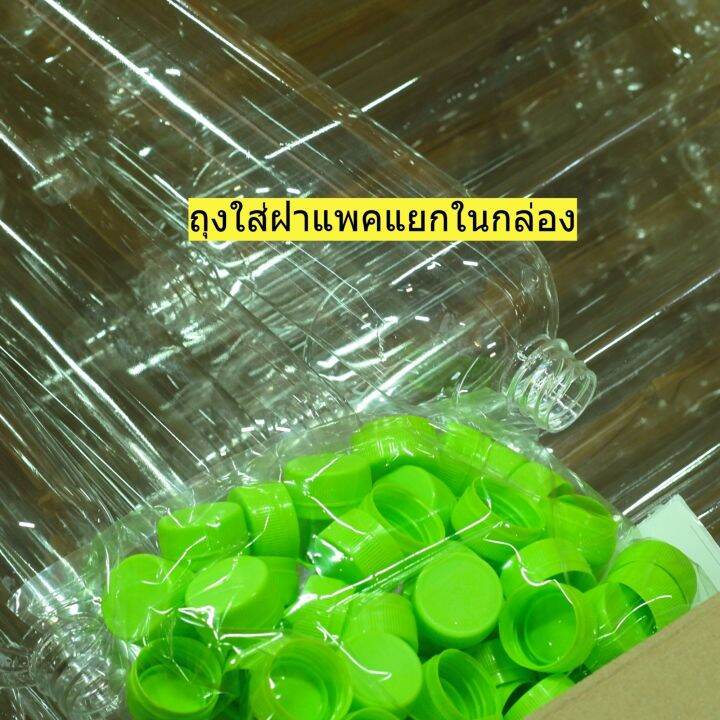 ขวดpet-1500-ml-พลาสติก-ใส-หนาพิเศษ-แพ็ค-20-40-แถมฝา-เลือกสีฝาได้