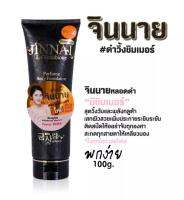 จินนาย พรีเมี่ยม แอล-กูลต้าไธโอน เพอร์ฟูม บอดี้ ฟาวเดชั่น(หลอดดำ 80 mlมีชิมเมอร์),Jinnai Perfume Body Foundation จินนายครีมทาผิวขาว BBครีมจินนาย โลชั่นปรับผิวขาว การปรับผิวให้เนียนเรียบ กันน้ำกันเหงื่อไม่เป็นคราบ ปกป้องผิวจากแสงแดด ให้ผิวยิ่งดูเปล่งประกาย