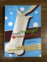 หนังสือเรื่องน่ารู้กระดูกและโภชนาการบำรุง