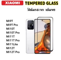 ฟิล์มกระจก เต็มจอ For Xiaomi Mi9T Mi9Tpro Mi10T Mi10Tpro Mi11T Mi11Tpro Mi11lite Mi12T Mi12Tpro Note12 Note12Pro 5D Tempered glass