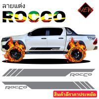 L-581sticker toyota Rocco สติ๊กเกอร์ข้างประตู toyota Rocco แถบติดข้างประตู toyota Rocco ลายข้างประตูrocco