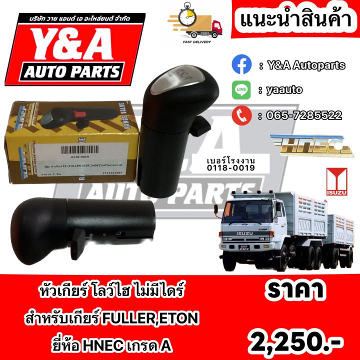 หัวเกียร์-isuzu-โลว์ไฮ-ไม่มีไดร์-ยี่ห้อhnec-อย่างดี-เกรดa