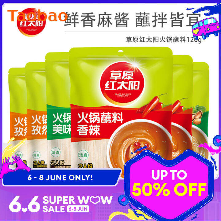 Prairie Red Sun Hot Pot Dipping Sauce 120gx6 Bags Household Original