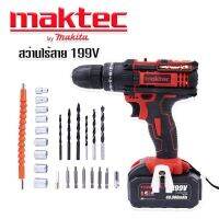 รุ่นใหม่มีที่วัดระดับน้ำในตัว&amp;gt;ชุดกระเป๋าสว่านแบต Maktec  199V  3 ระบบ  (10mm.)พร้อมอุปกรณ์พื้นฐานใช้งานได้ทันที