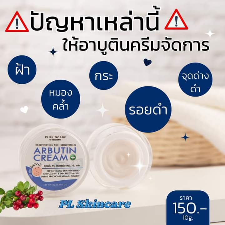 อาบูตินครีม-ลดฝ้ากระ-ลดจุดด่างดำ-ลดรอยสิว-เติมความชุ่มชื้น