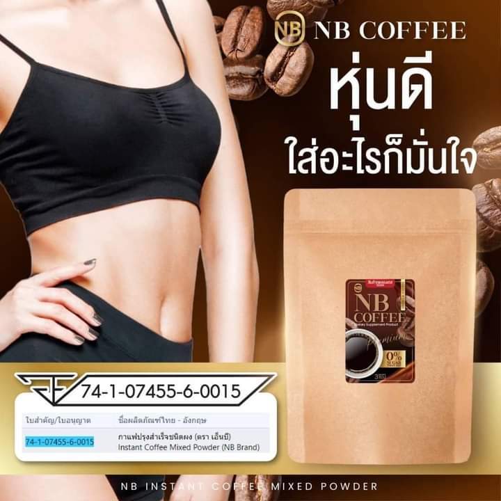 กาแฟnb