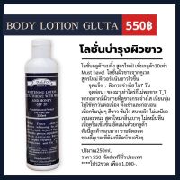 โลชั่นบำรุงผิวขาว Body Lotion Gluta จากคูเวตของแท้ 100%