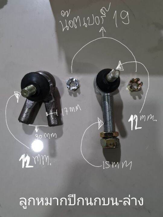 พร้อมส่ง-ลูกหมากปีกนกเอทีวี-ลูกหมากเอทีวี-ลูกหมาก-atv-ข้อต่อลูกบอล-ball-joint