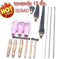 อุปกรณ์งานเชื่อมอากอน(SUMO)ของแท้ สุดคุ้ม TIG Torch Body  มีจำหน่ายทั้งแบบครบชุด 15 ชิ้น