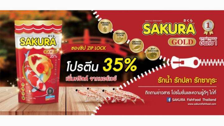 อาหารปลาซากุระ-โกลด์-sakura-gold-50-กรัม-1โหล-100-กรัม-1-โหล