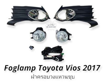ไฟตัดหมอก vios 2017 2018 2019 2020 2021 สปอร์ตไลท์ โตโยต้า วีออส foglamp Toyota Vios 2017-2021 ทรงห้าง