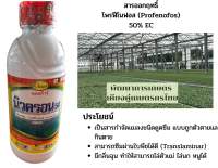 นิวครอน สารโปรฟีโนฟอส ขนาด1 ลิตร