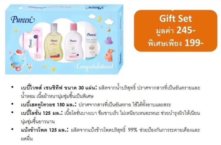 pureen-ชุดของขวัญเด็ก-baby-care-gift-set-เพียวรีนเบบี้แคร์กิฟท์เซต-ไม่เพียงอ่อนโยน