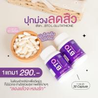 1แถม1กลูต้า บีทีโอ BTO
กลูต้าบีทีโอ gluta BTO หัวเชื้อกลูต้าเข้มข้น
ออร่ากระจ่างใส ผิวดูสุขภาพดี ผิวลูกคุณหนู