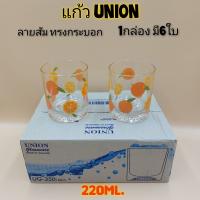 (1กล่องมี6ใบ)แก้ว แก้วใสพิมพ์ลายส้ม แก้วน้ำ แก้วทรงกระบอกเตี้ย แก้วUnion UG-350