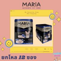 MARIA 5D(1โหล 12 ซอง) สูตรปลาล้วน เหมาะกับน้องหมาที่แพ้โปรตีนไก่ อาหารเปียกสุนัข เกรดพรี่เมี่ยม เกรดเดียวกับคนทาน เนื้อเน้นๆ โปรตีนคุณภาพ✨