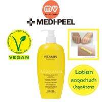 Medi-Peel Vitamin Body Lotion 400ml. แท้?%/พร้อมส่ง