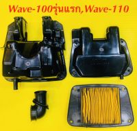 เสื้อหม้อกรอง+ฝา Wave-100รุ่นแรก,Wave-110 แท้Honda +ไส้กรอง เกรดA+ยางหม้อกรอง จส. :  17225-KFL-850 17235-KFL-850 17210-KFL-850