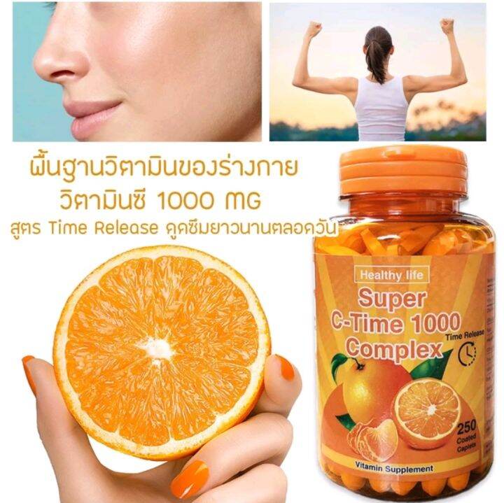 vitamin-super-vitamin-c-สูตร-time-release-1000-mg-ขนาด-150-250-เม็ด