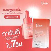 UGlow Glow Booster Ampoules Serum แอมพูลหน้าโกลว์ (ยูโกลว์แอมพูล)