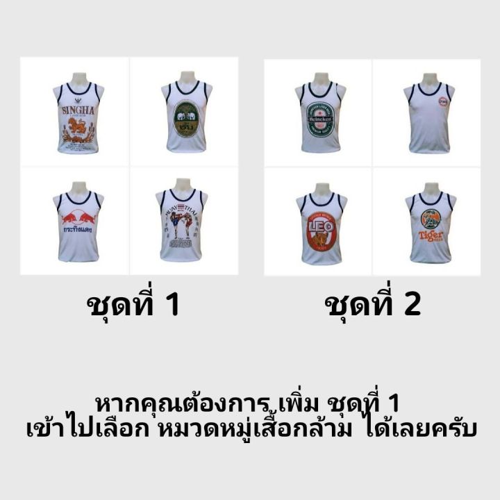 เสื้อกล้ามชาย-เสื้อกล้ามผู้ชาย-เสื้อกล้ามเบียร์heineken-เสื้อกล้ามเบียร์bintang-leo-tiger-เสื้อกล้ามเบียร์-เสื้อแขนกุด