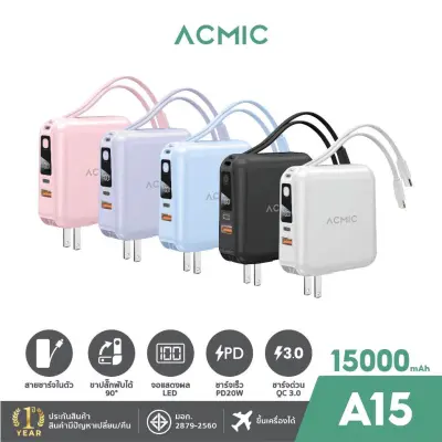ACMIC A15 Powerbank 15000mAh ฟรีถุงผ้าสติกเกอร์ พาวเวอร์แบงค์ชาร์จเร็ว Fast Charge PD20W มีขาปลั๊ก&สายในตัว หน้าจอ LED รับประกัน1 ปี