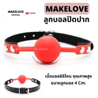 พร้อมส่งไทย MAKELOVE ลูกบอลปิดปาก Gag Ball วัสดุซิลิโคน เกรดพรีเมียม