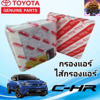 TOYOTA กรองแอร์โตโยต้า ไส้กรองแอร์แท้  TOYOTA C-HR โตโยต้า ซี-เอชอาร์ 87130-0K060