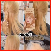 สีย้อมผมKOTA No.404