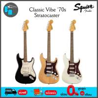 Squier Classic Vibe 70s Stratocaster กีต้าร์ไฟฟ้า