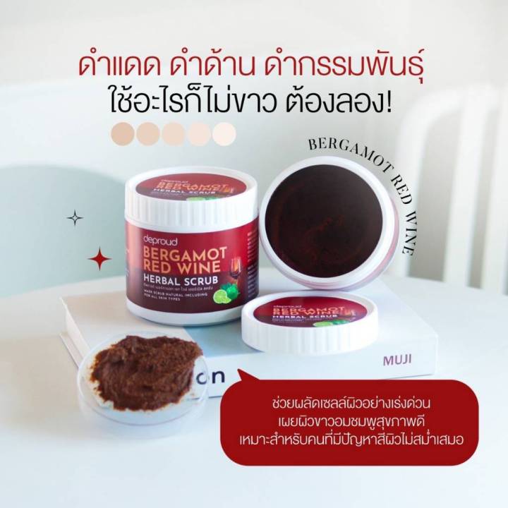 สครับโอ่ง-ดีพราวด์deproudbergamot-red-wine-herbal-scrubดีพราวด์