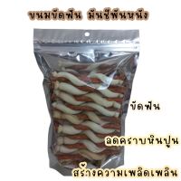 ขนมสุนัข หนังพันมันชี บรรจุ นน.300 กรัม