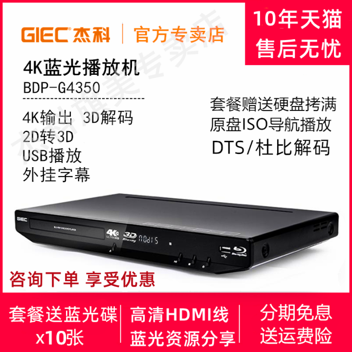 Giec BDP-G4350 4K Blu-ray Player 3D HD DVD Player CD Hard Disk Player ...