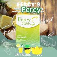 Fercy Fiber ไฟเบอร์ เฟอร์ซี่ ผลิตภัณฑ์อาหารเสริมลดน้ำหนัก จากบริษัท