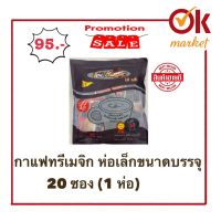 [ขายดี] กาแฟ ทรีเมจิก ห่อเล็กบรรจุ20 ซอง พิเศษ 95 บาท