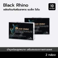 Black Rhino ผลิตภัณฑ์บำรุงต่อมลูกหมาก - 2กล่อง