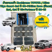 ผ้าเบรคหน้า MK Kashiyama Hilux Vigo Smart 4x4 ปี 08-11Hilux Revo (มีแคบ) 2x4, 4x4 ปี 15&amp;gt;Fortuner ปี 08-15