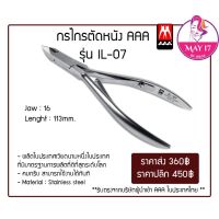 กรรไกรตัดหนัง AAA รุ่น IL-07 ✂️ กรรไกรตัดหนังอย่างดี‼ มีสินค้าพร้อมส่ง มีบริการเก็บเงินปลายทาง ?