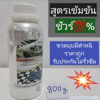 น้ำยาเคลือบไฟหน้าสตรีม 800g. ขวดมีตำหนิราคาถูกไม่รั่วซึม