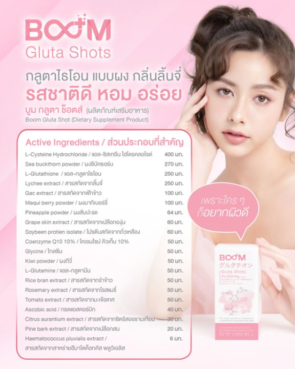 บูม-กลูตา-ช็อตส์-boom-gluta-shots-ผงกรอกปาก-ไม่ง้อน้ำ