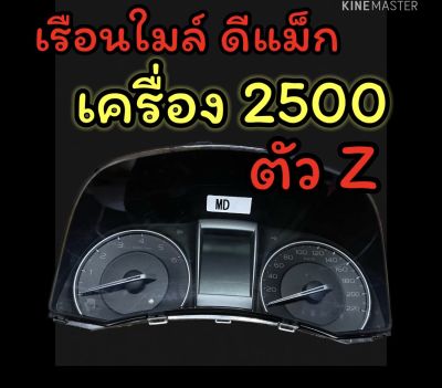 เรือนใมล์ ดีแม็ก ออนิว  ใมล์ดีแม็กออนิว เครื่อง2500  อะไหล่รถ