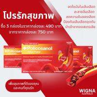 ลดไขมันในเส้นเลือด ล้างหลอดเลือด ป้องกันสโตรค มีอย. Wigna Policosanol (โพลิโคซานอล) จากธรรมชาติ 100% นำเข้าจากออสเตรเลีย