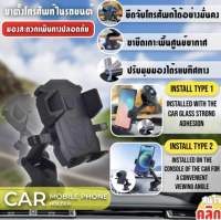 Car mobile phone holder ขาตั้งจับโทรศัพท์ในรถยนต์