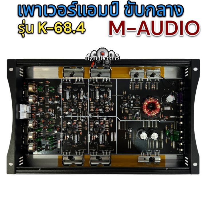 เพาเวอร์แอมป์-ขับกลาง-m-audio-รุ่น-k-68-4-แอมป์คลาสab-4ชาแนล-class-ab-2200w-เพาเวอร์ขับกลางแหลม-เพาเวอร์ติดรถยนต์-ขับกลางแหลมได้8ดอก-ขับลำโพงเดิมๆให้มีกำลังเสียงที่ดี-มีระดับ-เสียงดี