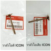 วาล์วไอดี/ไอเสีย ICON