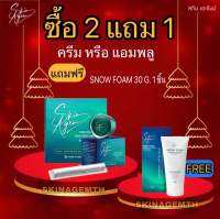 2 FREE 1 Skin Agem Perfect Cream + Ampoule ครีมหน้าเรียว + แอมพลูกู้หน้า นวัตกรรมสกินแครจากประเทศเกาหลี ด้วยเปปไทด์จาก สเต็มเซลล์ บำรุงล ผิวบอบบาง