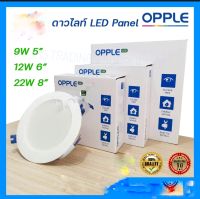 OPPLE โคมไฟดาวน์ไลท์ LED 12W ขนาด 6 นิ้ว หน้ากลม โคมดาวน์ไลท์หน้าเหลี่ยม 7 นิ้ว LED 18W Daylight OPPLE รุ่น RC-ESIII S200 18W/65 สีขาว