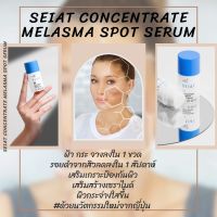 SEIAT Concentrate Melasma Spot Serum 15ml