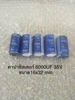 (5ชิ้น) 6000UF 35V ELNA สีฟ้า 105C ขนาด 16x32mm. ของแท้/ใหม่จากโรงงาน Capacitor พร้อมส่ง